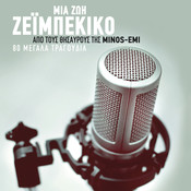 notis sfakianakis o aetos mp3 notis sfakianakis o aetos mp3