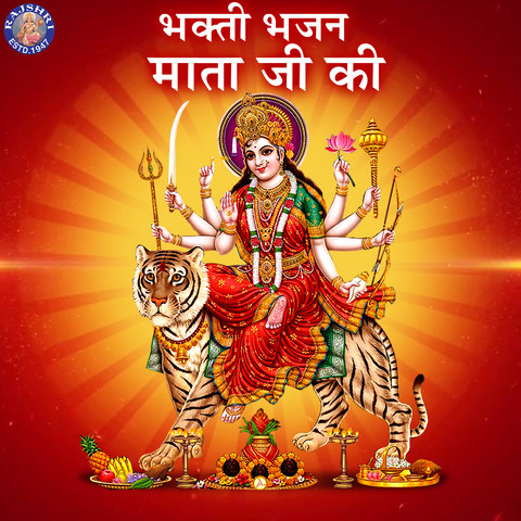Jai Ambe Gauri - Durga Mata Ki Aarti MP3 Song Download- Bhakti Bhajan ...
