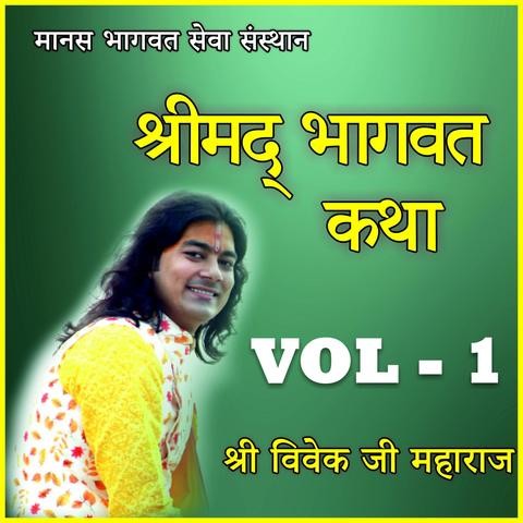Shrimad Bhagwat Katha Vol. 1 Songs Download: Shrimad Bhagwat Katha Vol. 1  MP3 Songs Online Free on 