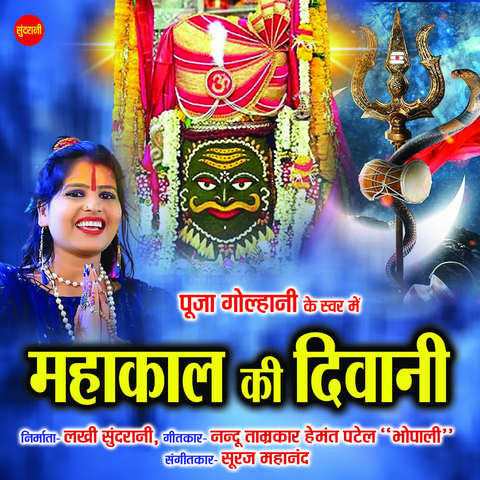 mahakal ki ringtone mp3 download pagalworld