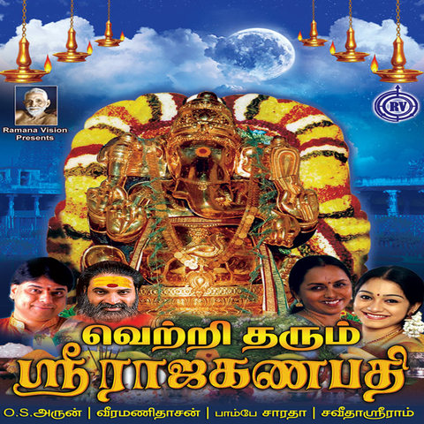 Vetri Tharum Sri Raja Ganapathi Songs Download: Vetri Tharum Sri Raja ...