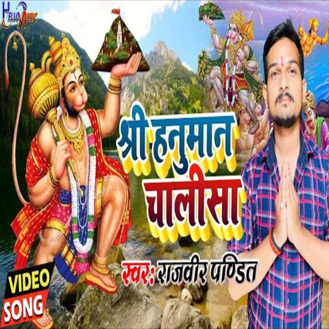 Hanuman Chalisa Song Download: Hanuman Chalisa MP3 Bhojpuri Song Online