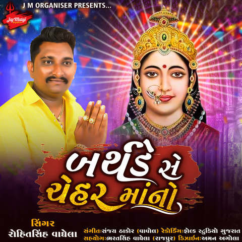 Birthday Che Chehar Maa No Song Download: Birthday Che Chehar Maa No ...