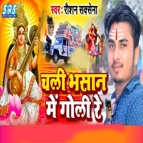 Chali Bhasan Me Goli Re Song Download: Chali Bhasan Me Goli Re MP3 ...