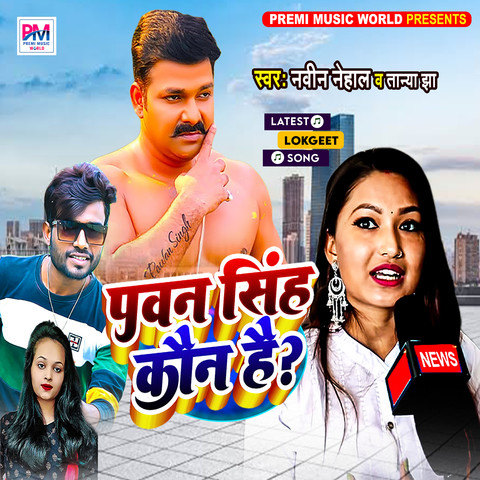 bhojpuri holi album of pawan singh