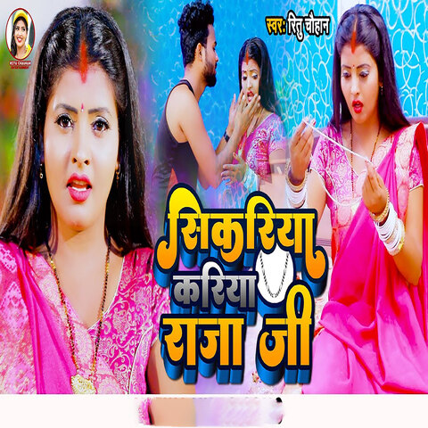 Sakariya Kariya Raja Ji Song Download: Sakariya Kariya Raja Ji MP3