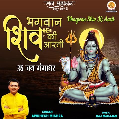 Bhagwan Shiv Ki Aarti Song Download: Bhagwan Shiv Ki Aarti Mp3 Song 