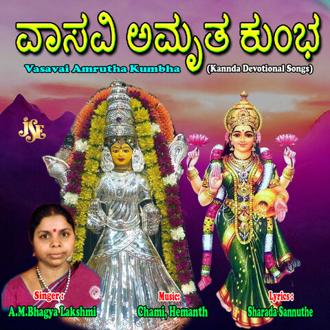 Vasavi Amrutha Kumbha Songs Download: Vasavi Amrutha Kumbha MP3 Vasavi Amrutha Kumbha Songs Download: Vasavi Amrutha Kumbha MP3
