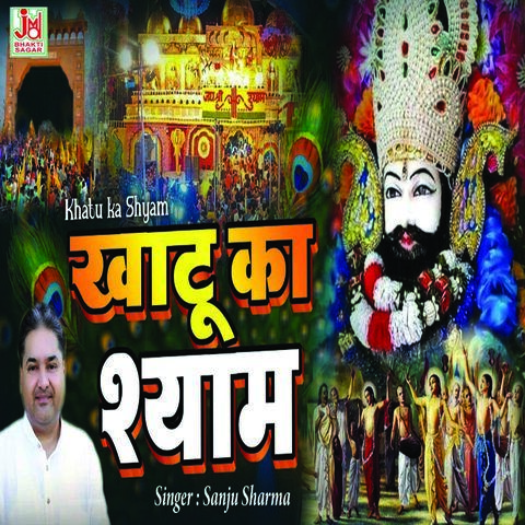 Khatu Ka Shyam Song Download: Khatu Ka Shyam MP3 Song Online Free on ...