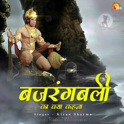 bajrangbali ka gana mp3 download