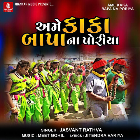 Ame Kaka Bapa Na Poriya Songs Download: Ame Kaka Bapa Na Poriya MP3 Ame Kaka Bapa Na Poriya Songs Download: Ame Kaka Bapa Na Poriya MP3