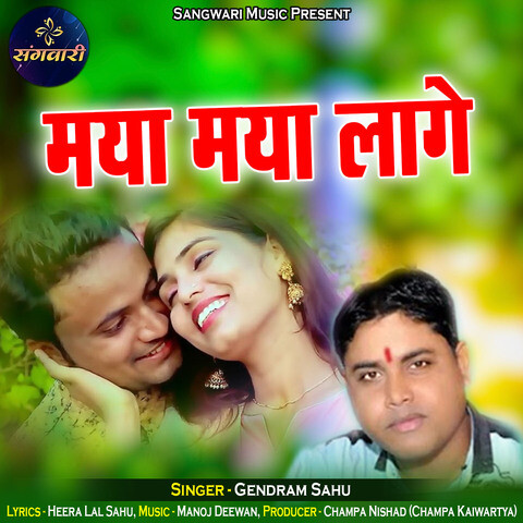 maya maya lage mp3 song download pagalworld hindi