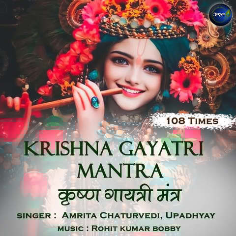 Krishna Gayatri Mantra 108 Times Song Download: Krishna Gayatri Krishna Gayatri Mantra 108 Times Song Download: Krishna Gayatri