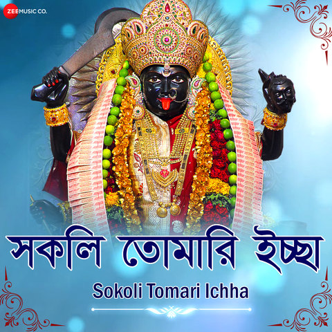 Sakali Tomari Ichha (From quot Sakali Tomari Ichha Zee Music Devotional