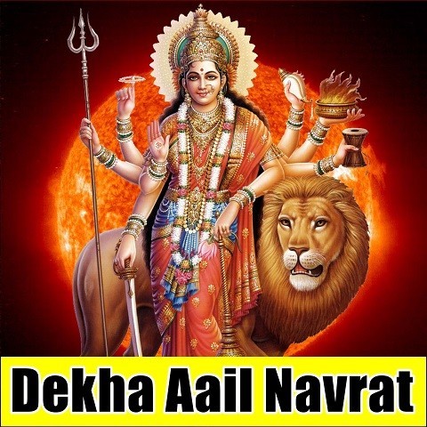 Dekha Aail Navrat Songs Download: Dekha Aail Navrat MP3 Bhojpuri Songs ...