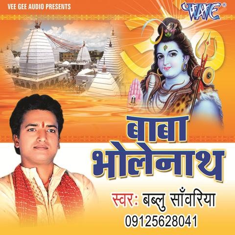 Baba Bhole Nath Songs Download: Baba Bhole Nath MP3 Bhojpuri Songs Baba Bhole Nath Songs Download: Baba Bhole Nath MP3 Bhojpuri Songs