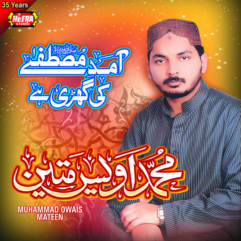 Amad E Mustafa Ki Ghari Hai Songs Download: Amad E Mustafa Ki Ghari Hai ...