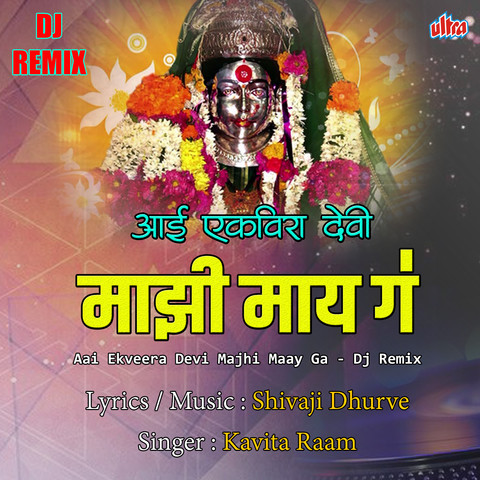 marathi devi song download marathi devi song download