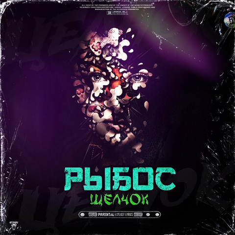 Щелчок Song Download: Щелчок MP3 Russian Song Online Free on Gaana.com
