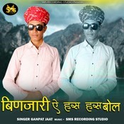 Ram Sumar Le Sukhrat Kar Le Marwadi Bhajan Mp3 Song Download Binjari E Hans Hans Bol Ram Sumar Le Sukhrat Kar Le Marwadi Bhajan Song By Ganpat Jaat On Gaana Com gaana