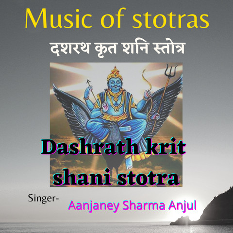 dashrath krit shani stotra mp3 download