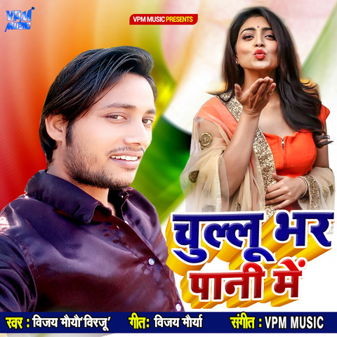 Chullu Bhar Pani Me Song Download: Chullu Bhar Pani Me MP3 Song Online ...