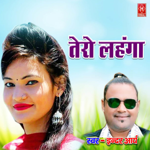 Watch Latest Haryanvi Song Music Video 'Lehenga' Sung By Sonu Sharma  Jalalpuriya And Jyoti Jiya | Haryanvi Video Songs - Times of India