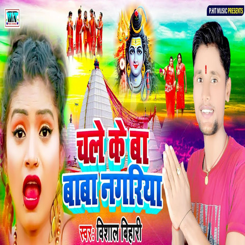 Chale Ke Ba Baba Nagariya Song Download: Chale Ke Ba Baba Nagariya MP3 ...