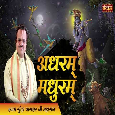 Adharam Madhuram Song Download: Adharam Madhuram MP3 Song Online Free