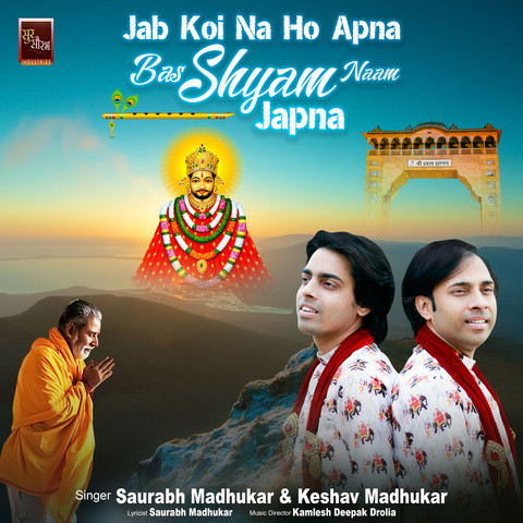 holi shyam bhajan mp3