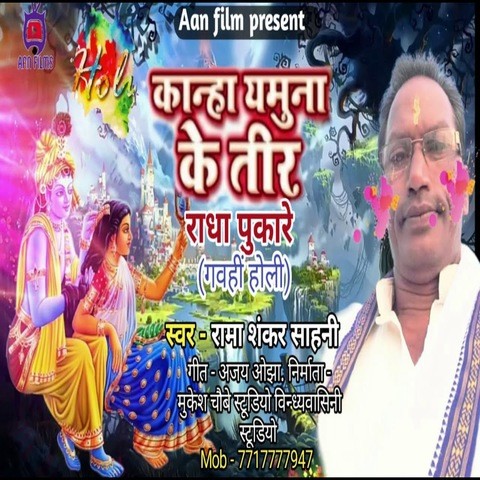 Kanha Yamuna Ke Tir Radha Pukare Song Download: Kanha Yamuna Ke Tir ...