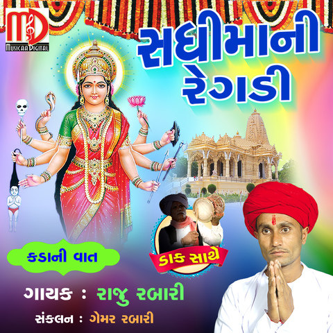 Sadhi Ma Ni Regadi Song Download: Sadhi Ma Ni Regadi MP3 Gujarati Song ...