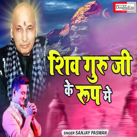 Shiv Guru Ke Roop Me Song Download: Shiv Guru Ke Roop Me MP3 Song