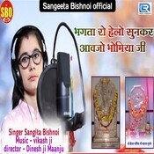 Bhagta Ko Helo Sunkar Aavjo Bhomiyaji Songs