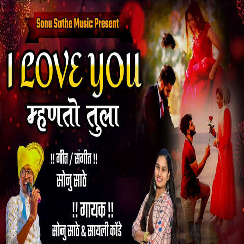 tula i love you mhanto song mp3 download pagalworld hindi