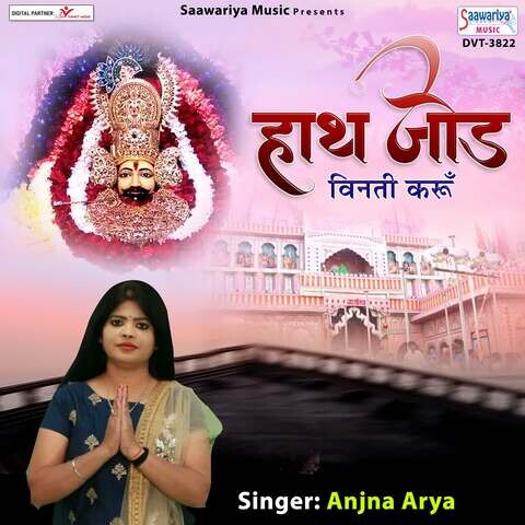 Hath Jod Vinti Karu Song Download: Hath Jod Vinti Karu MP3 Song Online