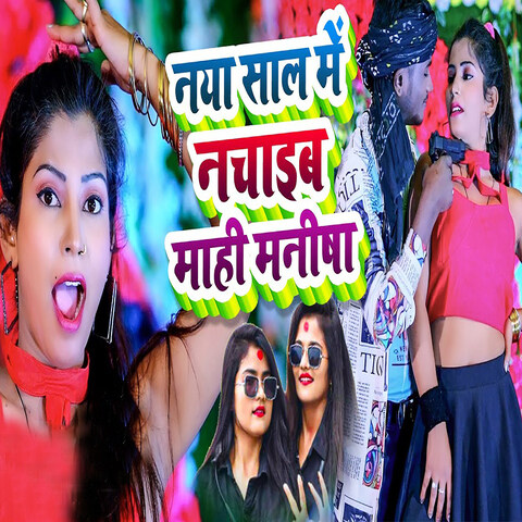 Naya Saal Me Nachaib Mahi Manishwa Song Download: Naya Saal Me Nachaib ...