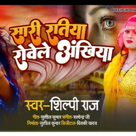 sari sari ratiya bhojpuri mp3 song download