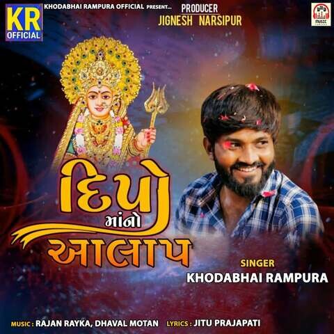 Dipo Maa No Aalap Song Download Dipo Maa No Aalap Mp Gujarati Song