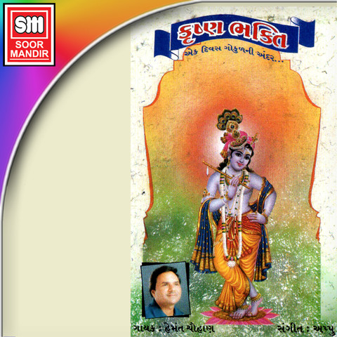 Mp3 Free Download Bhakti Song