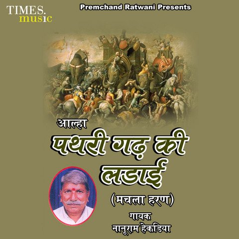 Aalha Pathrigarh Ki Ladai - Machla Haran Songs Download 