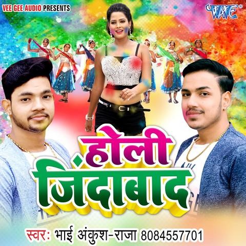 bhojpuri holi old album song