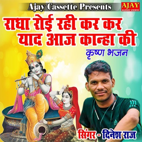 Radha Royi Rahi Kar Kar Yaad Aaj Kanha Ki Song Download: Radha Royi Rahi  Kar Kar Yaad Aaj Kanha Ki MP3 Song Online Free on 