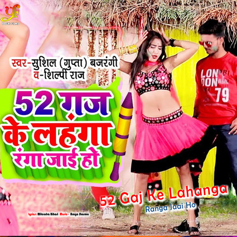 bhojpuri holi song lahanga laal ho jaai