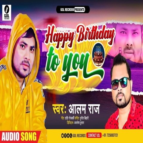 Happy Birthday To You Song Download: Happy Birthday To You MP3 Bhojpuri ...