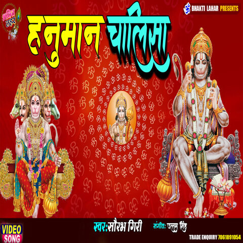 Hanuman Chalisa Song Download: Hanuman Chalisa MP3 Song Online Free on ...