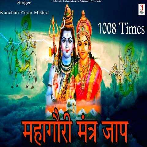 Maha Gauri Mantra Jap 1008 Times Song Download: Maha Gauri Mantra Jap Maha Gauri Mantra Jap 1008 Times Song Download: Maha Gauri Mantra Jap