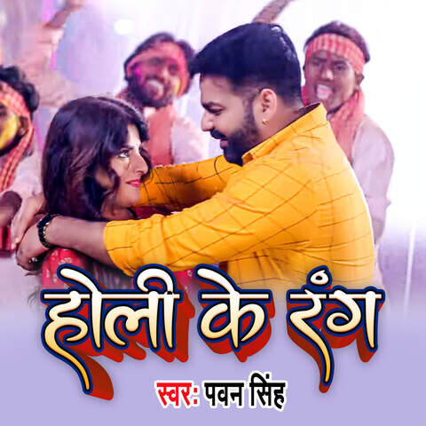 pawan singh holi album video