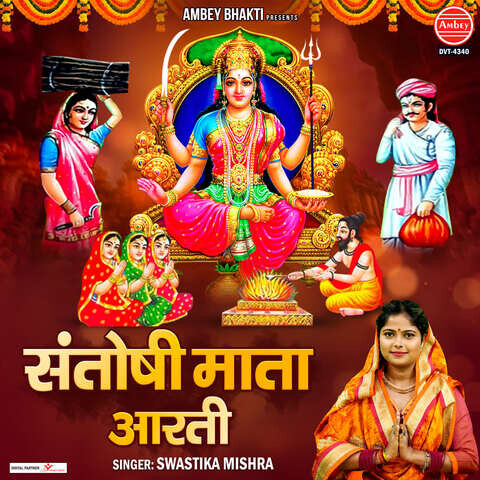 Santoshi Mata Aarti Song Download: Santoshi Mata Aarti Mp3 Song Online 