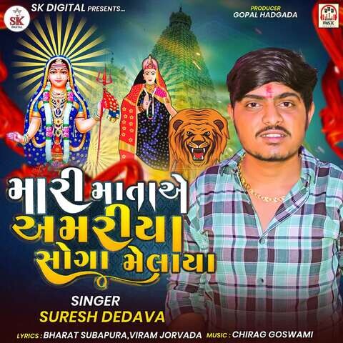 Mari Mata Ae Amariya Soga Melaya Song Download: Mari Mata Ae Amariya Mari Mata Ae Amariya Soga Melaya Song Download: Mari Mata Ae Amariya